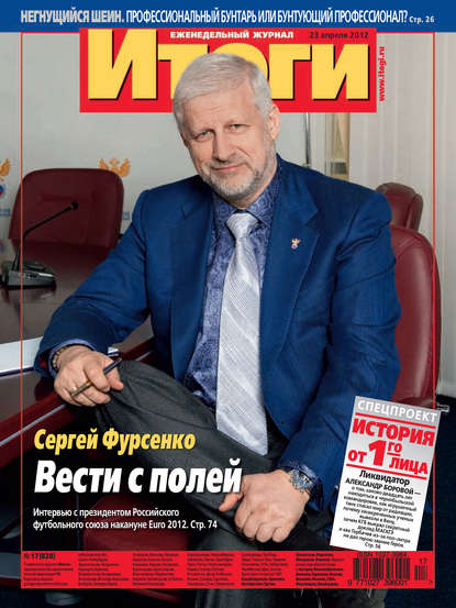 Скачать книгу Журнал «Итоги» №17 (828) 2012