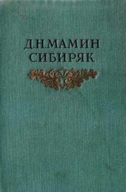 Скачать книгу Из уральской старины