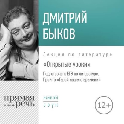 Лекция «Открытые уроки. Про что Герой нашего времени»