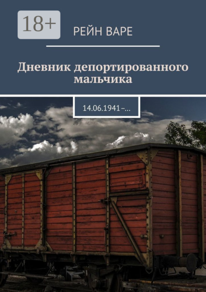 Скачать книгу Дневник депортированного мальчика. 14.06.1941– …