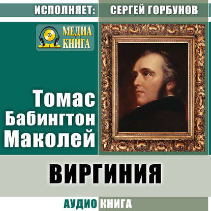 Скачать книгу Виргиния. Песня из времён древнего Рима