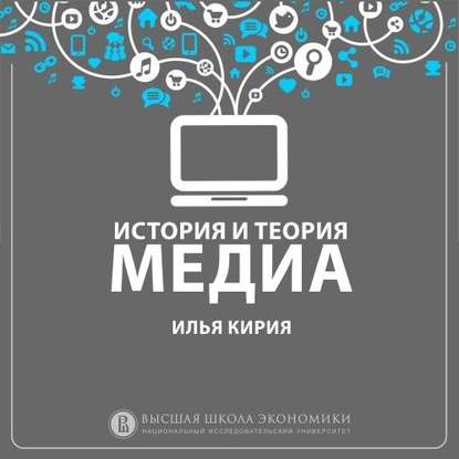 Скачать книгу 8.5 Идеи медиадетерминизма и сетевого общества: Теории информационного общества