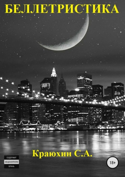 Скачать книгу Беллетристика