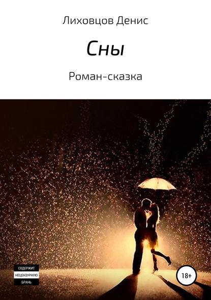 Скачать книгу Сны