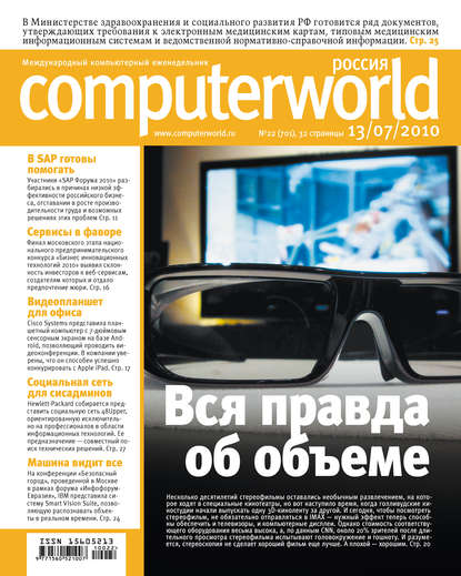 Скачать книгу Журнал Computerworld Россия №22/2010