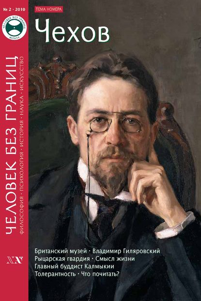 Скачать книгу Журнал «Человек без границ» №2 (51) 2010