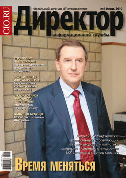 Скачать книгу Директор информационной службы №07/2010