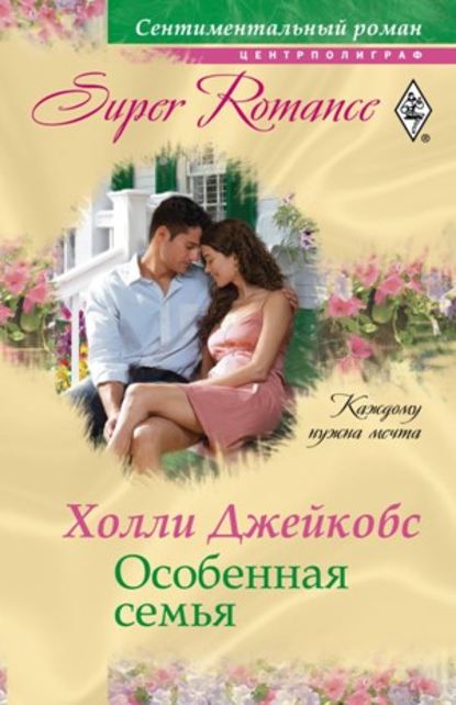 Скачать книгу Особенная семья