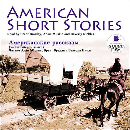 Скачать книгу American short stories