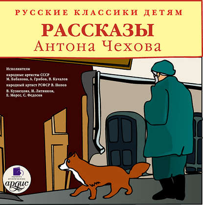 Скачать книгу Русские классики детям