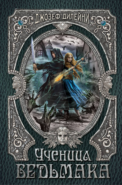 Скачать книгу Ученица Ведьмака