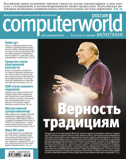 Скачать книгу Журнал Computerworld Россия №23/2010