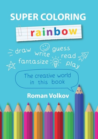 Скачать книгу Super Coloring Rainbow