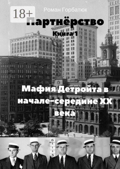 Скачать книгу Партнёрство