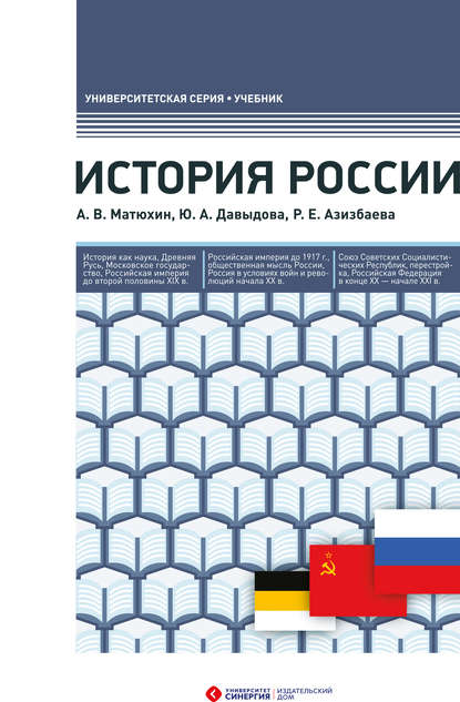 Скачать книгу История России