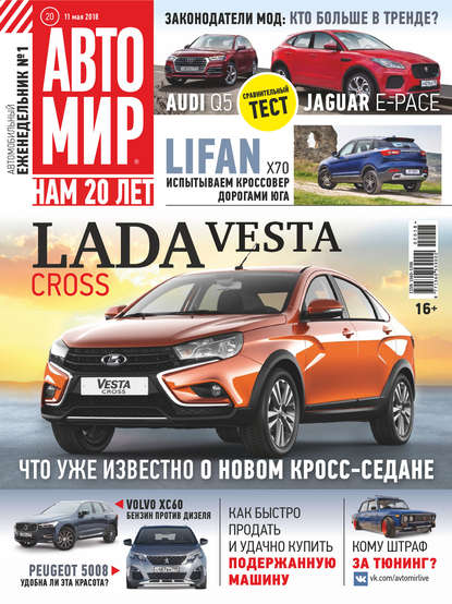 Скачать книгу АвтоМир №20/2018
