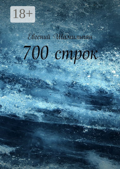Скачать книгу 700 строк