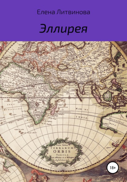 Скачать книгу Эллирея
