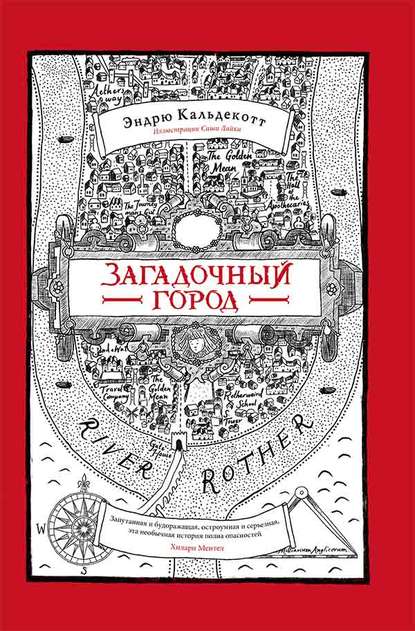 Скачать книгу Загадочный город