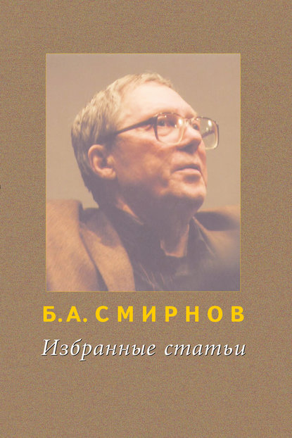 Скачать книгу Избранные статьи