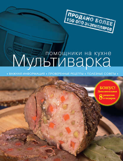 Скачать книгу Мультиварка