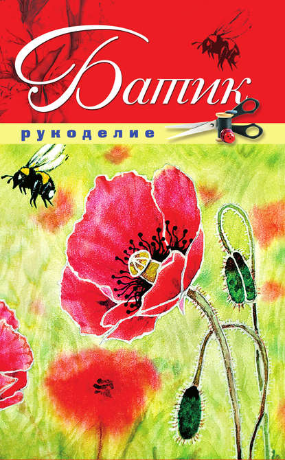 Скачать книгу Батик