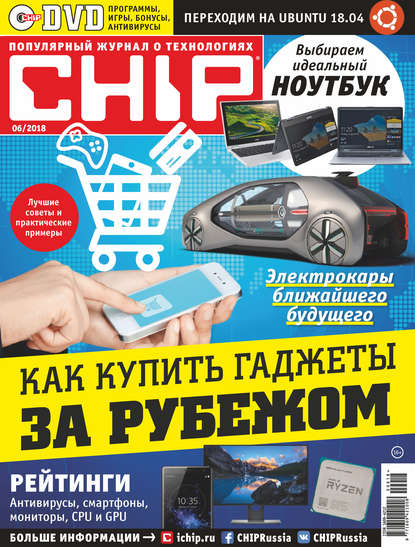 Скачать книгу CHIP. Журнал информационных технологий. №06/2018