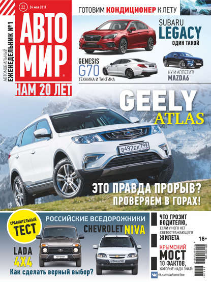 Скачать книгу АвтоМир №22/2018