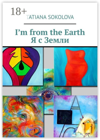 Скачать книгу I’m from the Earth. Я с Земли