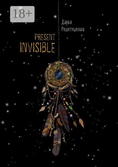 Скачать книгу Present Invisible