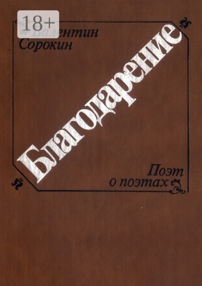 Скачать книгу Благодарение