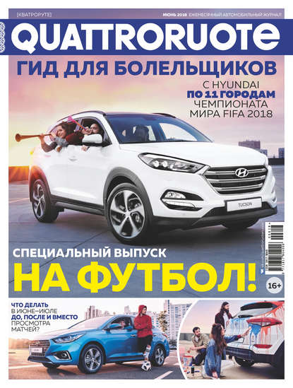 Скачать книгу Quattroruote №06/2018