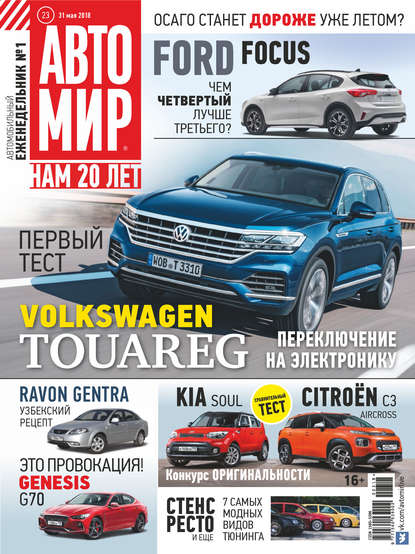 Скачать книгу АвтоМир №23/2018