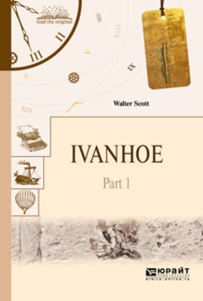 Скачать книгу Ivanhoe in 2 p. Part 1. Айвенго в 2 ч. Часть 1