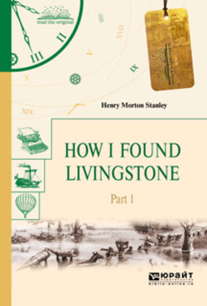 Скачать книгу How I found livingstone. In 2 p. Part 1. Как я нашел ливингстона. В 2 ч. Часть 1