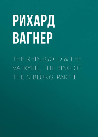 Скачать книгу The Rhinegold &amp; The Valkyrie. The Ring of the Niblung, part 1