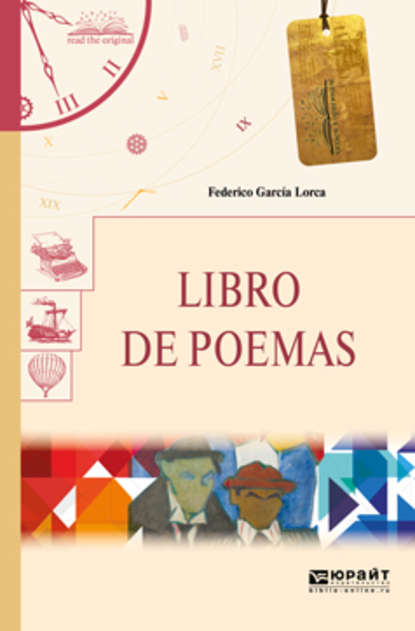 Скачать книгу Libro de poemas. Книга стихотворений