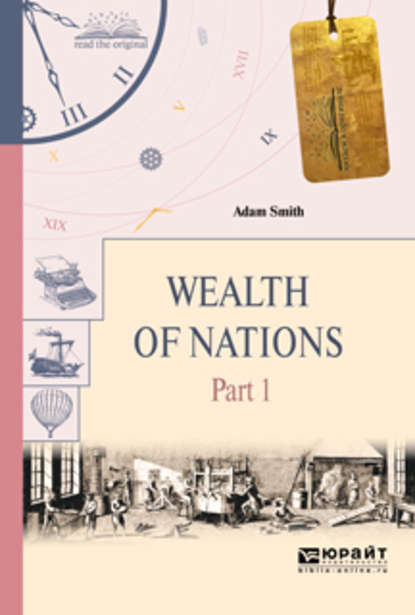 Скачать книгу Wealth of nations in 3 p. Part 1. Богатство народов в 3 ч. Часть 1