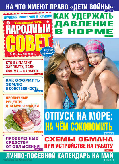 Скачать книгу Народный совет №19/2018