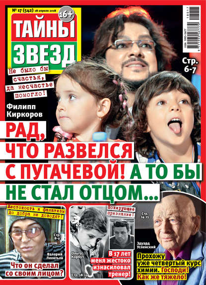 Скачать книгу Тайны звезд №17/2018