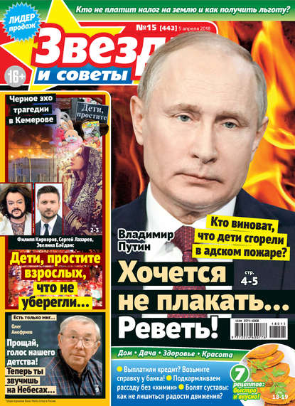 Скачать книгу Звезды и советы №15/2018