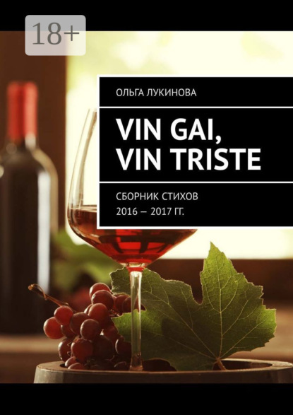 Vin gai, vin triste. Сборник стихов