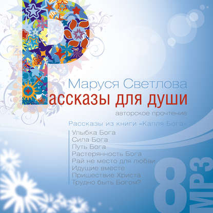 Скачать книгу Растерянность Бога