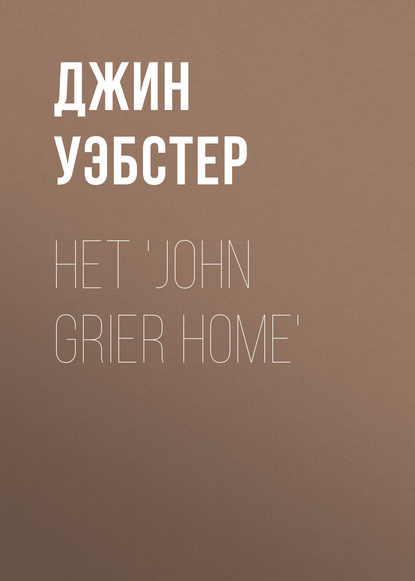 Скачать книгу Het 'John Grier Home'
