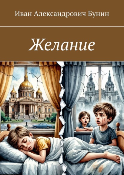 Скачать книгу Желание