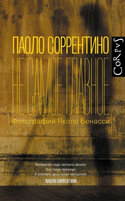 Скачать книгу Не самое главное