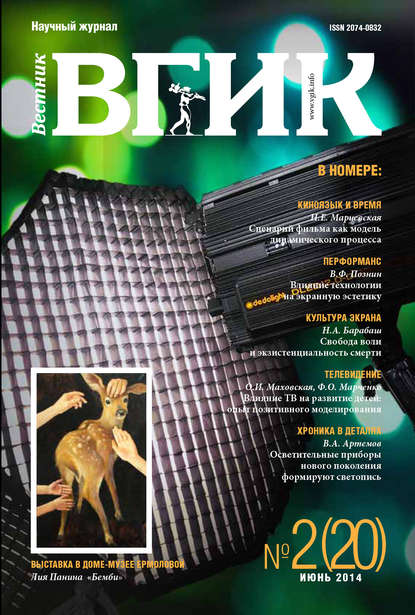 Скачать книгу Вестник ВГИК №20 июнь 2014