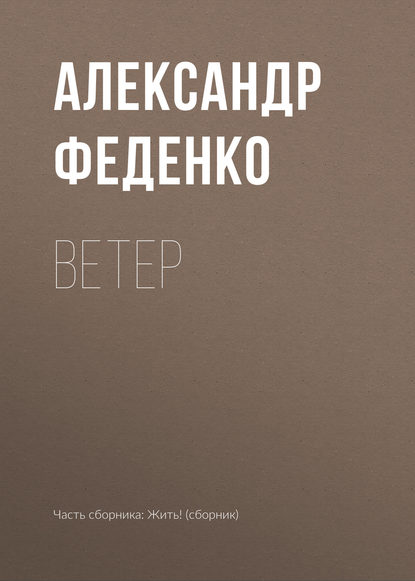 Скачать книгу Ветер
