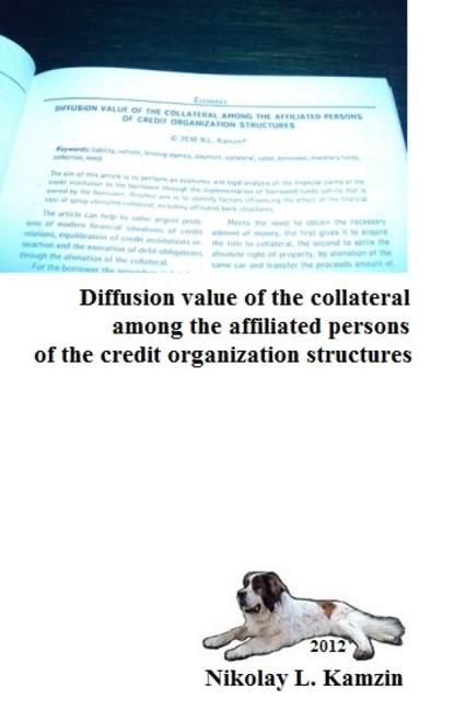 Скачать книгу Diffusion value of the collateral among the affiliated persons of the credit organization structures