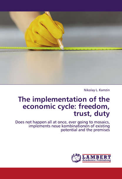 Скачать книгу The implementation of the economic cycle: freedom, trust, duty